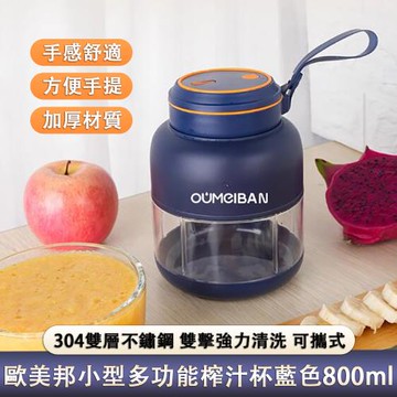 便攜式榨汁果汁機 小型無線電動頓頓杯果蔬菜榨汁杯 大容量噸噸桶 藍色800ml