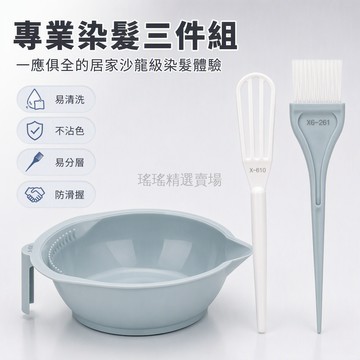 桃園出貨✨ 馬卡龍色家用三件套染髮碗帶把手刮齒結構軟毛刷頭