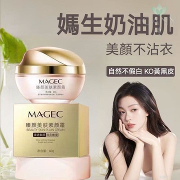 ✨隔日達【重塑裸肌光感】朱莉歐 素顏霜 提亮 遮瑕 美膚 遮瑕+養膚+防曬三合一 面霜 一抹遮裸妝自然水潤 貴婦霜