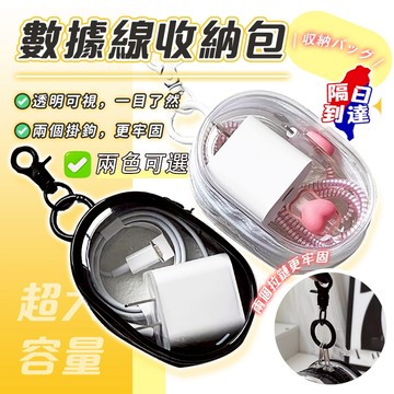 🔥台灣出貨🚀數據線收納包 耳機收納袋 充電線收納袋 傳輸線收納包 耳機收納包  耳機包 耳機盒 零錢包 防水收納袋
