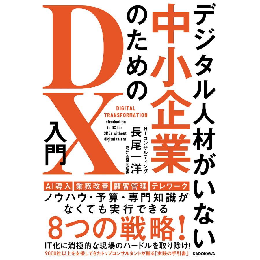 デジタル人材がいない中小企業のためのDX入門