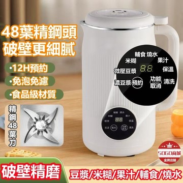 快速出貨🔥全自動加熱智能破壁機 日式豆漿機 免煮免過濾現款 破壁機 果汁機  免過濾豆漿機 迷你家用料理機