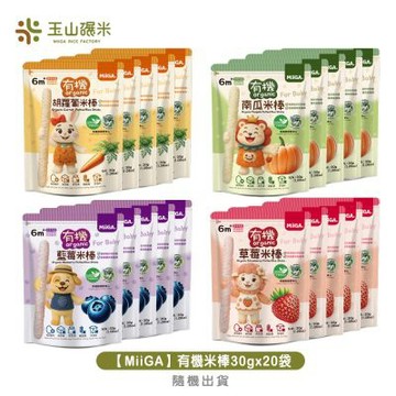 【MiiGA】有機米棒30g隨機x20