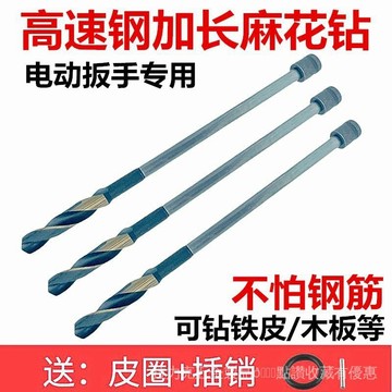 [24時熱賣]鑽頭 電動扳手鑽頭加長麻花鑽高速鋼模闆鑽木闆開孔電闆手木工打孔鑽頭 BCGH