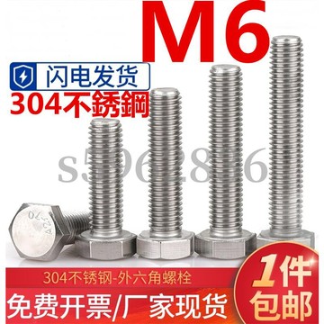 熱賣發貨✅（M6）304不鏽鋼外六角螺絲全螺紋六稜螺絲釘全牙加長螺桿六角螺栓M6