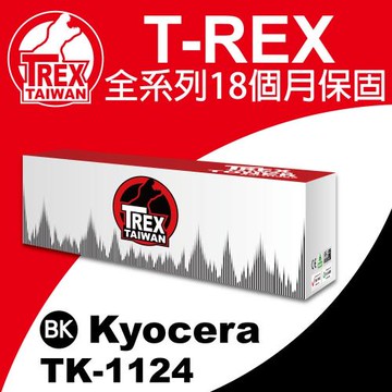 【T-REX霸王龍】Kyocera TK1124 副廠相容碳粉匣