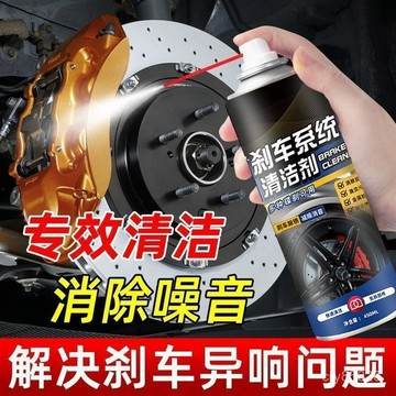 📣免運🔥臺灣出貨🔥【靜音剎車】汽車剎車盤清洗劑剎車異響消除劑電動車摩託車卡鉗保養除銹清潔劑