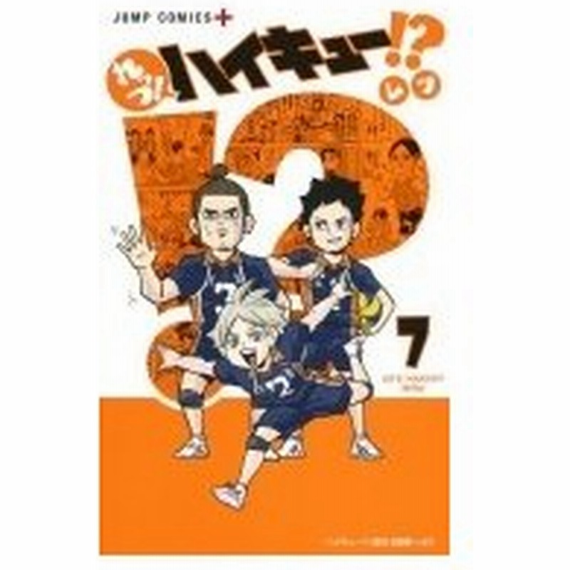 れっつ ハイキュー 7 ジャンプコミックス レツ コミック 通販 Lineポイント最大0 5 Get Lineショッピング