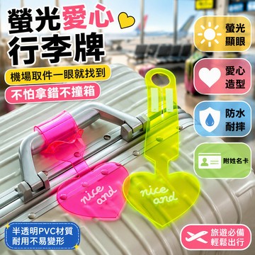 熒光PVC行李牌 愛心防丟行李掛件 透明可寫字旅行箱吊牌 出差托運標識 辨識度高耐用