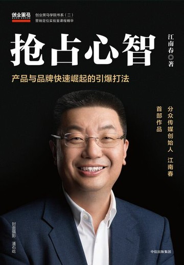 【電子書】抢占心智
