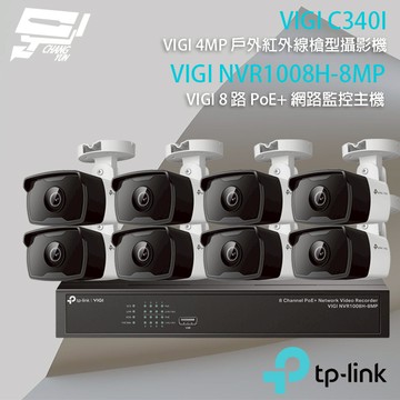 TP-LINK 昌運監視器組合 VIGI NVR1008H-8MP 8路主機+VIGI C340I 4MP網路攝影機*8