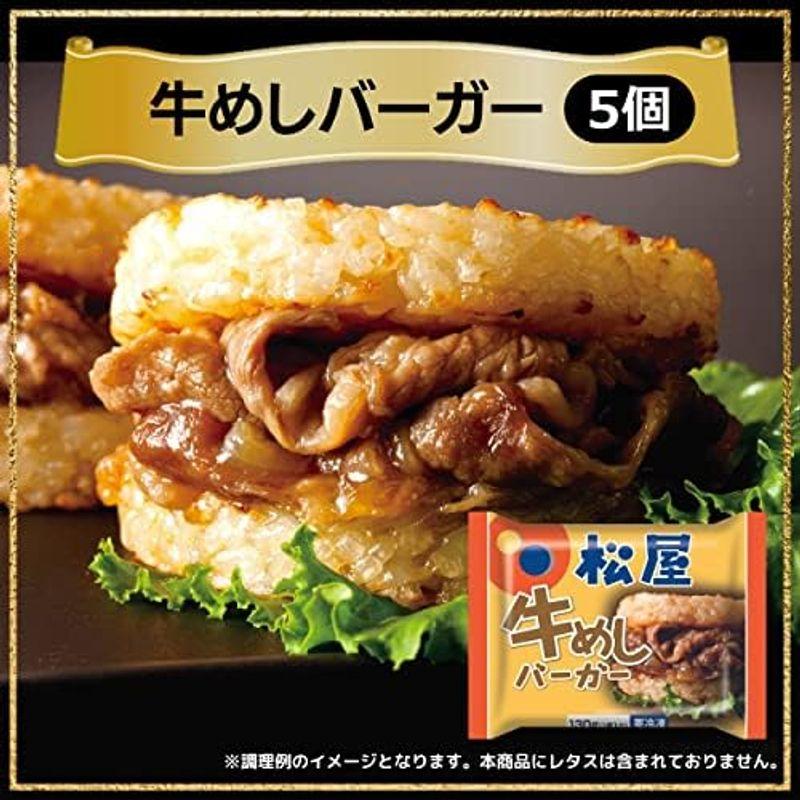 松屋10食セット 牛めしバーガー5個＆とんかつバーガー5個 計セット( 冷凍食品 冷凍 牛丼 牛めし 牛丼の具 牛めしの具 セット バーガー