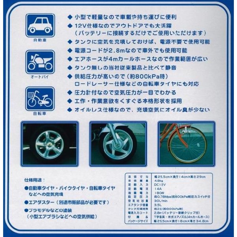 正規代理店 大自工業 FT-35P エアーコンプレッサー タンク付 DC12V専用