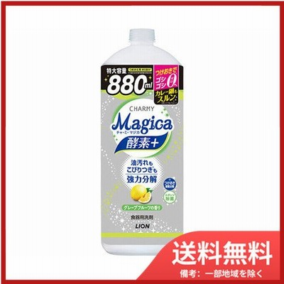 ライオンＣＨＡＲＭＹＭａｇｉｃａ酵素＋グレープフルーツの香りつめかえ用大型サイズ 送料無料