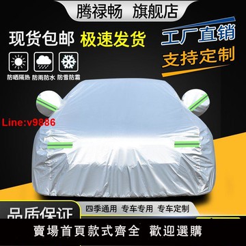 【台灣公司 超低價】汽車車衣車罩全罩防曬防雨隔熱四季通用車套外罩真牛津蓋車布遮陽