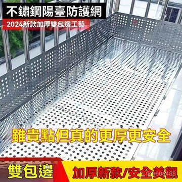 ❄️好物精選丨包邊陽臺防護網304不銹鋼衝孔闆防盜窗墊闆防護網防掉網網格圍欄 DSTB