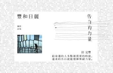【電子書】豐和日麗攝影詩集3：告白的力量