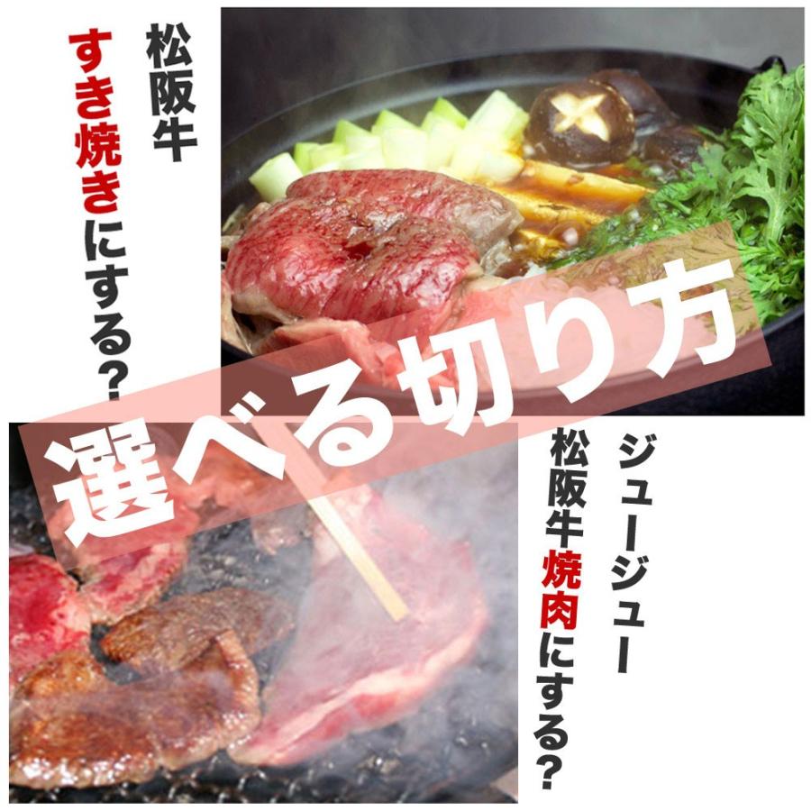 松阪牛 牛肉 A5 ロース すき焼き肉 焼肉 400g×2個 お歳暮 御歳暮 クリスマス すき焼き すきやき 肉 和牛 ギフト グルメ 松坂牛ギフト 松坂牛 bbq