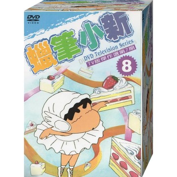 蠟筆小新-8*/ DVD(福盛購物中心)