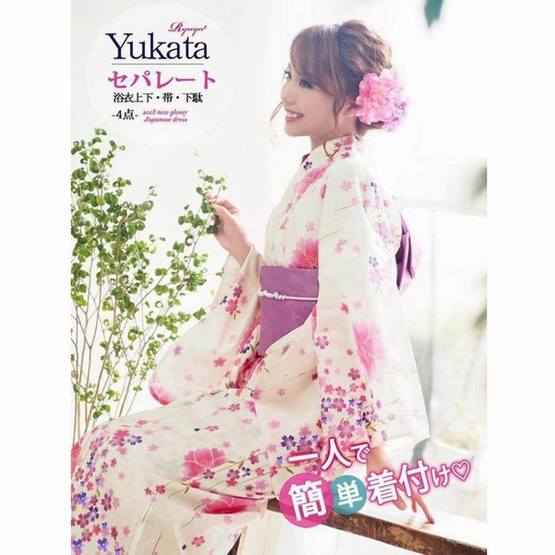 浴衣 レディース セット ゆかた 帯 下駄 キャバ ゆかた セパレート浴衣 二部式浴衣 セパレート 簡単 着付け 楽 楽ちん 白 あすつく 150cm 通販 Lineポイント最大0 5 Get Lineショッピング