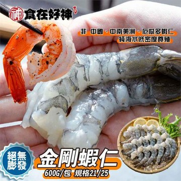 【食在好神】美式包裝絕無膨發白蝦仁21/25 450G共2包