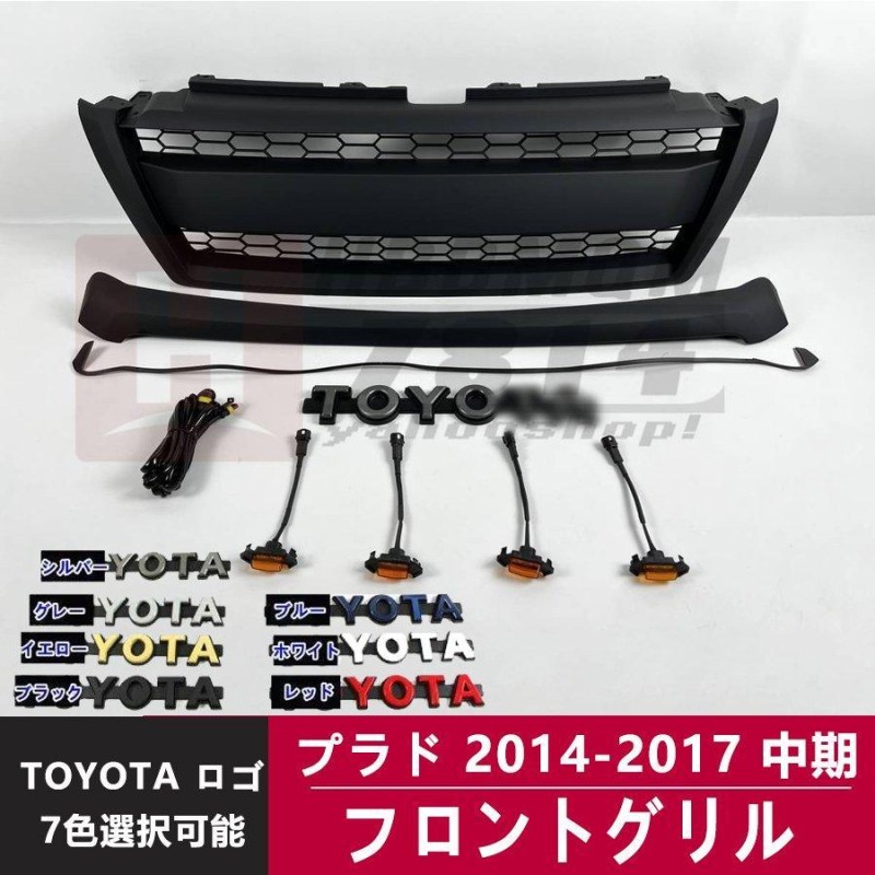 トヨタ トヨタ ランドクルーザー プラド フロントグリル 中期 フロント