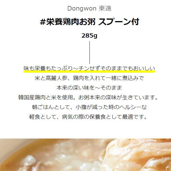 [東遠] ヤンバン 栄養鶏肉お粥 スプーン付 285g おかゆ レトルトお粥 1食おきかえ 即席食品