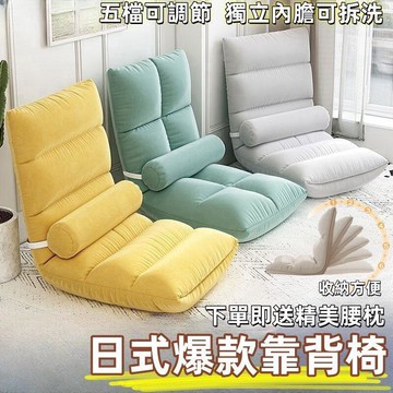 【免運＋下單即送】懶人沙發榻榻米 宿舍日式坐墊 床上椅子靠背懶人沙發 可拆洗沙發 坐墊 椅墊 靠背 椅子 小沙發 椅子