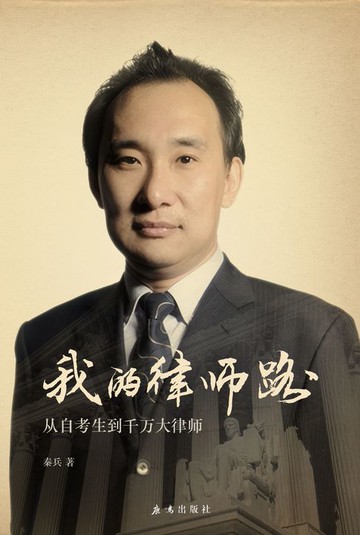【電子書】我的律师路