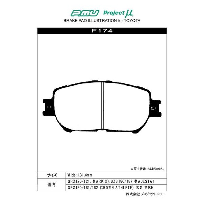 F184 Projectμ TYPE HC+ フロント ブレーキパッド(左右) カローラ