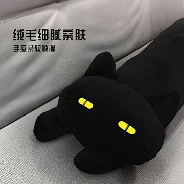 ✨動感 優選 ✨ 長條黑貓抱枕毛絨家居沙發牀頭靠墊牀上夾腿大抱枕送女生禮物