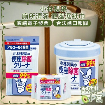 日本 小林製藥 廁所清潔 便座濕紙巾【酪梨小窩】補充包 隨身包 除菌濕巾 馬桶專用 紙巾 抑菌去汙 替換包