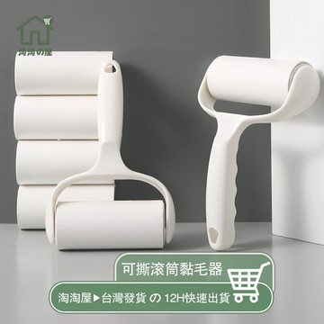 黏毛滾輪 黏毛器 滾筒黏毛 黏塵紙 除塵紙 滾輪黏毛器 寵物黏毛 可撕式 替換芯 黏毛器補充包 黏地板 黏灰塵 淘淘屋