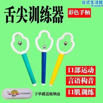 舌尖訓練器運動鍛煉器舌肌鍛煉舌頭靈活性提高肌力說話清晰度