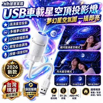 【品質保證🚀】 usb星空小夜燈 星空暖光小夜燈 星空投影燈 投影小夜燈 睡眠小夜燈 星空氛圍燈 聲控小夜燈 小夜燈