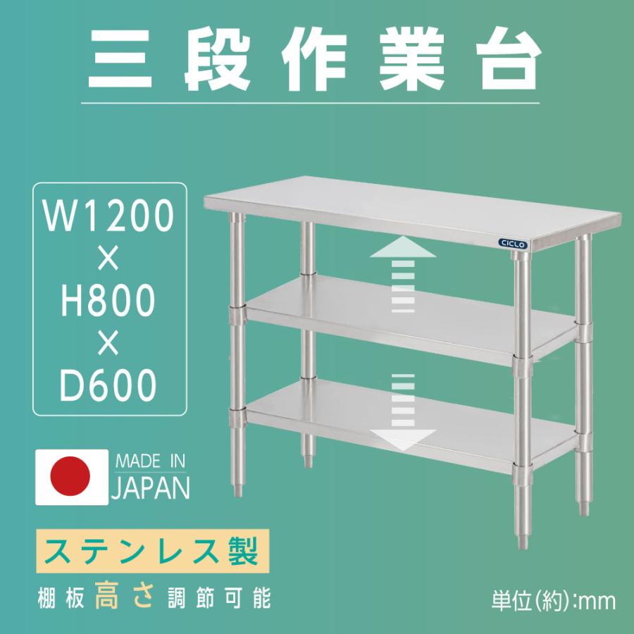 日本製 業務用 ステンレス 作業台 3段タイプ 調理台 キッチン置き棚 W120×H80×D60cm ステンレス棚 カウンターラック キッチンラック  厨房収納 kot3ba-12060 LINEショッピング