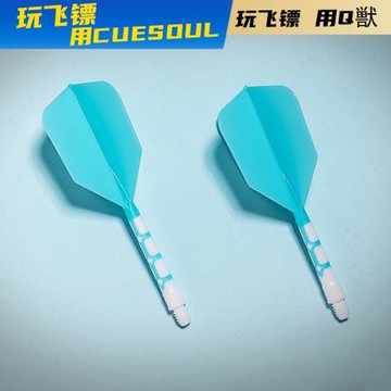 CUESOUL/Q獸ROST T19飛鏢尾翼藍色混色鏢葉耐用配件大方一體標翼