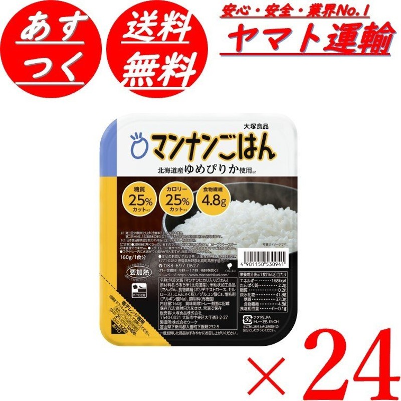 11/5最大1000円OFF】大塚食品 マンナンごはん 糖質＆カロリーカット 160g 24個 ヘルシー こんにゃく ダイエット マンナン ご飯  まんなんごはん ダイエット 通販 LINEポイント最大0.5%GET | LINEショッピング