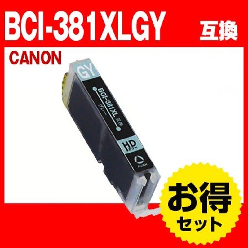 CANON BCI-381XLGY グレー LEDあり 大容量インク 互換インク