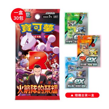 Pokemon寶可夢集換式卡牌遊戲 PTCG 朱&紫 擴充包「火箭隊的榮耀」SV10 中文版（隨機起始組合1盒）