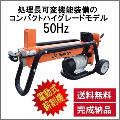 薪割機 (BRAVE 五十嵐商店) IG-500A (50Hz)  5トン 薪割り機 (横置きタイプ) 2段ウェッジ