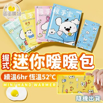 迷你握式暖暖包 暖暖包 手握式 手握 熱敷 暖宮 獨立包裝 寒流必備 冬天必備  發熱貼 熱敷貼