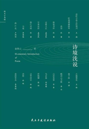 【電子書】诗境浅说