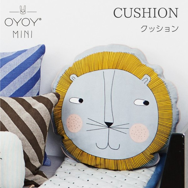 クッション おしゃれ 大きい 丸型 円形 洗える 北欧 かわいい カバー 取り外し可能 座布団 フロアクッション 子供部屋 Oyoy Mini オイオイ ミニ 通販 Lineポイント最大0 5 Get Lineショッピング