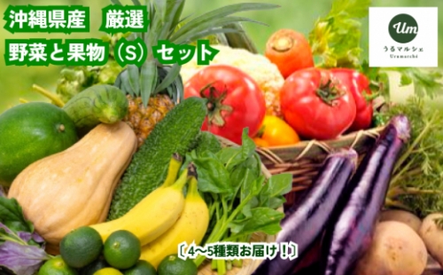 うるま市を中心とした県産野菜・果物セット（S）