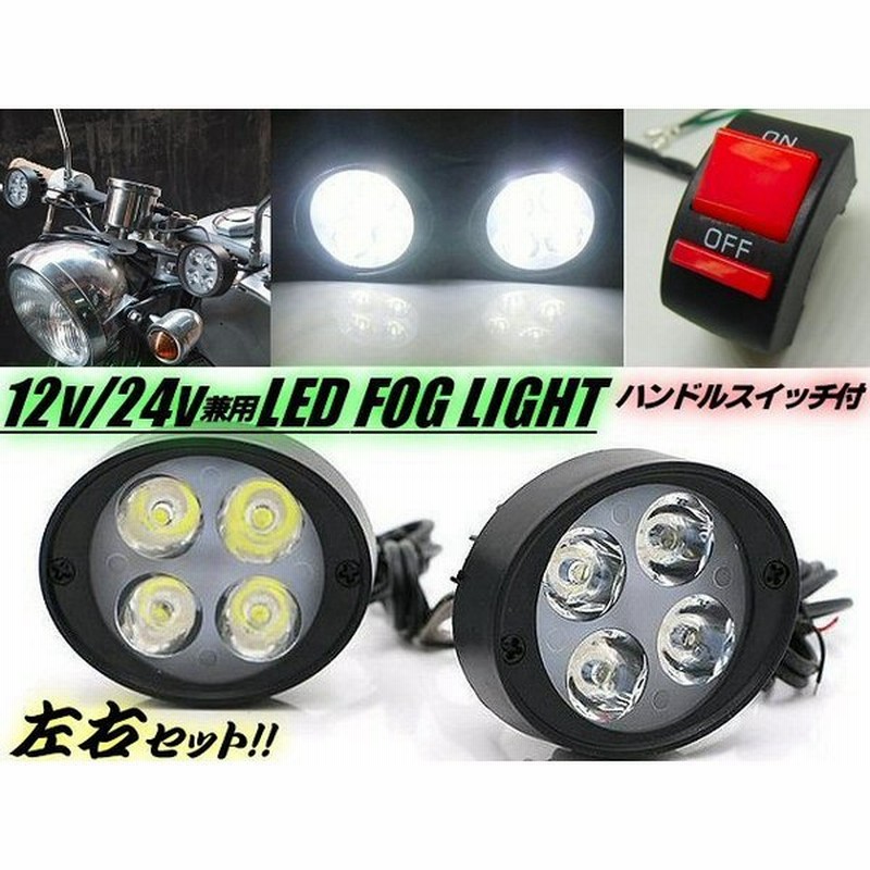 12v 24v バイク Led ヘッドライト フォグランプ 補助灯 ステー ミラーブラケット 2個 On Off スイッチ 付 ジャイロx モンキー ズーマー 通販 Lineポイント最大get Lineショッピング