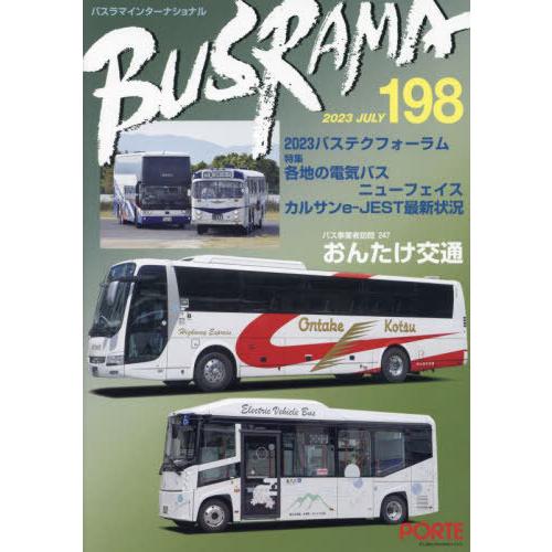 [本 雑誌] バスラマインターナショナル 198 ぽると出版