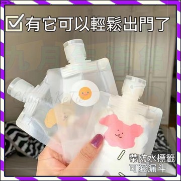【台灣出貨】旅行分裝袋 帶標簽分裝袋 乳液瓶 分裝瓶 液體分裝 分裝袋 乳液分裝袋 外出瓶 小包裝 化妝水分裝