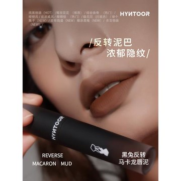 斷貨回歸】HYNTOOR黑兔馬卡龍唇泥啞光絲絨秋冬唇部打底咖尼尼