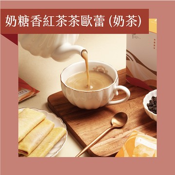 【發現茶】奶糖香紅茶茶歐蕾  (23gx8入)